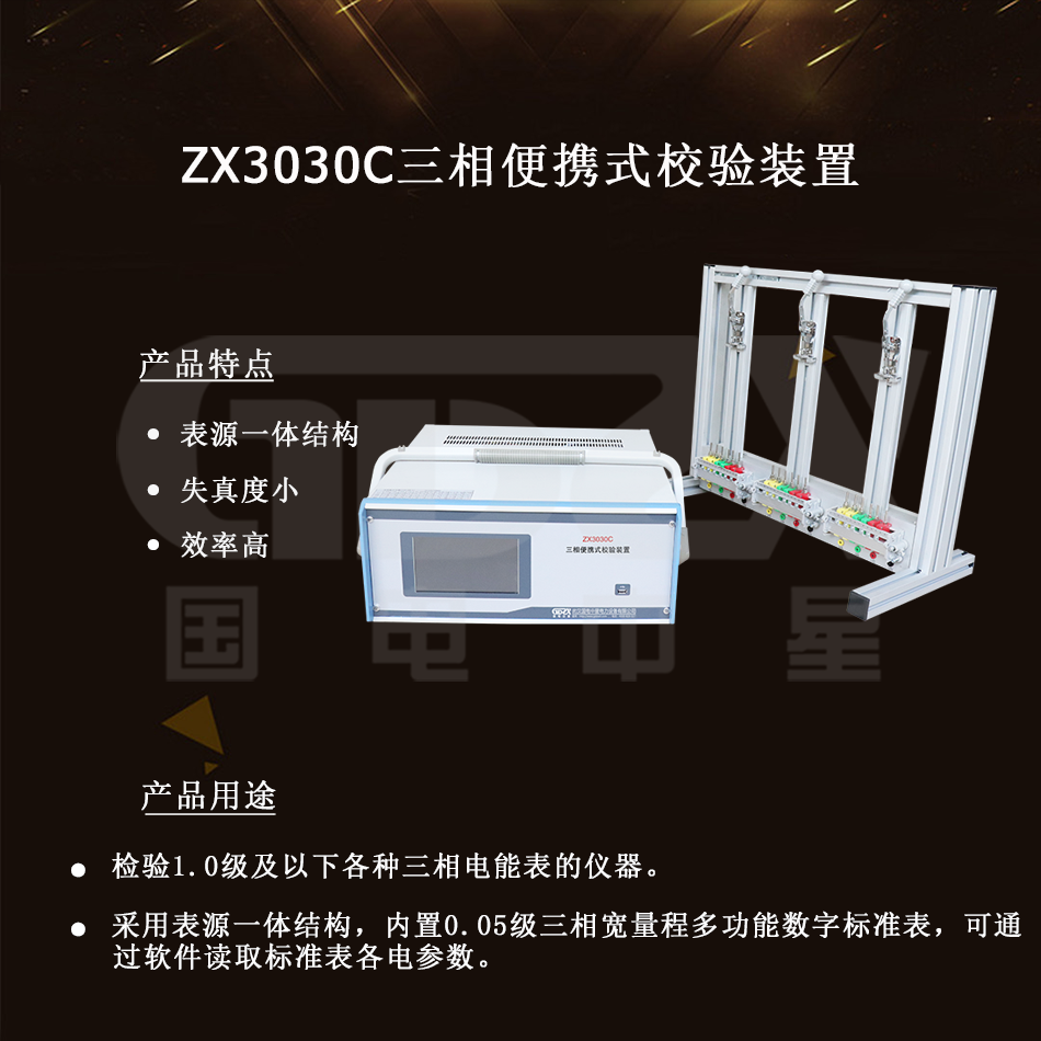 ZX3030C三相便攜式校驗裝置介紹圖