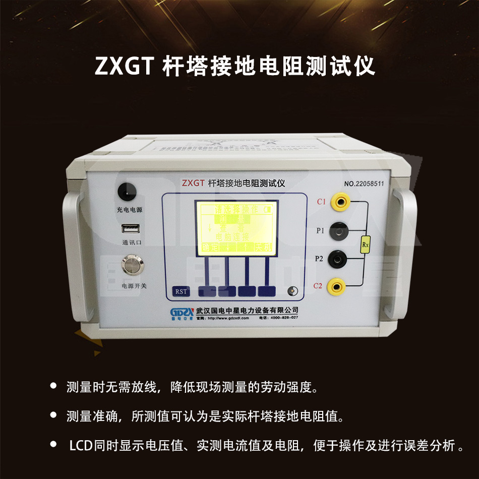 ZXGT桿塔接地電阻測(cè)試儀-介紹圖.jpg ZXGT桿塔接地電阻測(cè)試儀-介紹圖.jpg