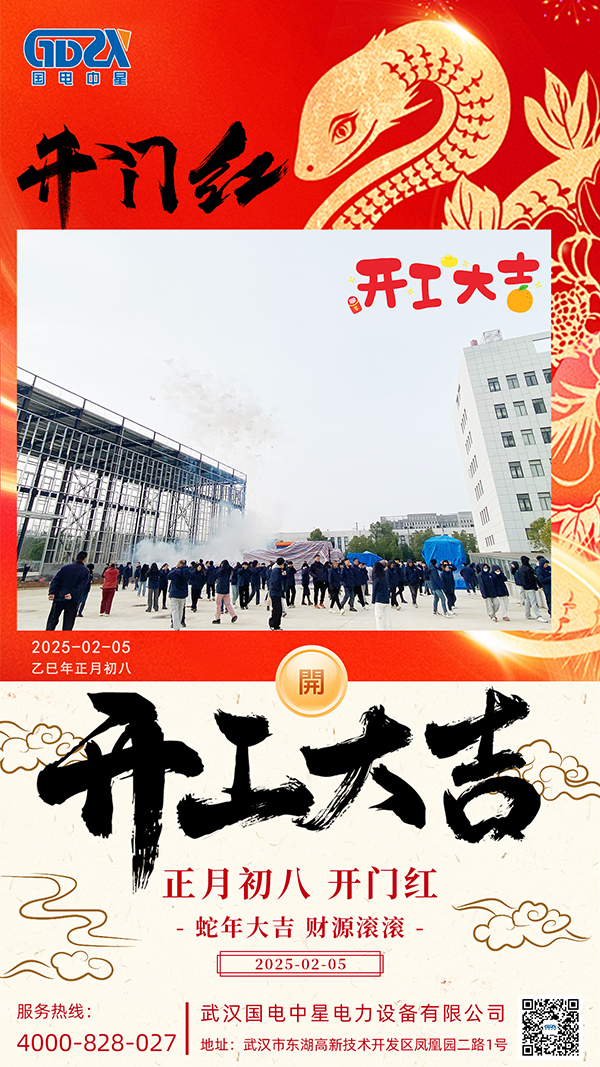 開(kāi)工大吉 開(kāi)工大吉